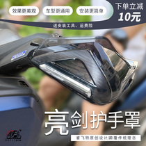 Pedal Motorcycle Protective Hand Hood gw250 Retrofit Accessories General Afr Suzuki uy125nmax155 handlebar wind shield