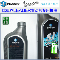 Biacho FLY125 RA1 RA1 SJ5W-40 Shell dedicated BYQiao original plant oil