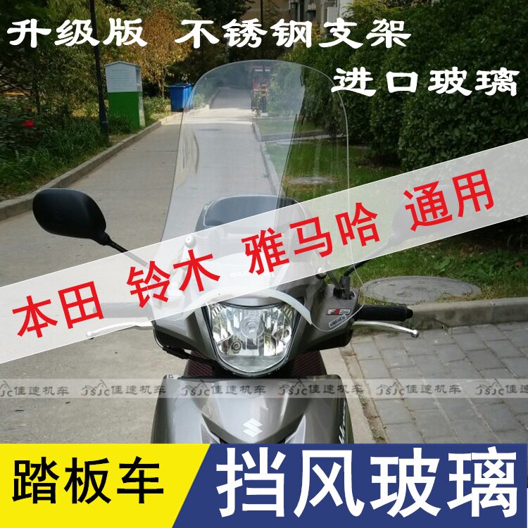 Suitable for mountain leaf scooter windshield front shield chest-guard thickening plus high windshield