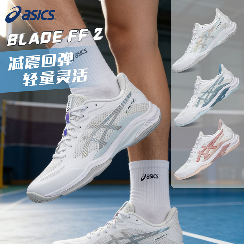 Asics Blade Ff2 Badminton Shoes for Men and Women, Professional Training and Competition Sports Shoes, Genuine Authorized Official Product