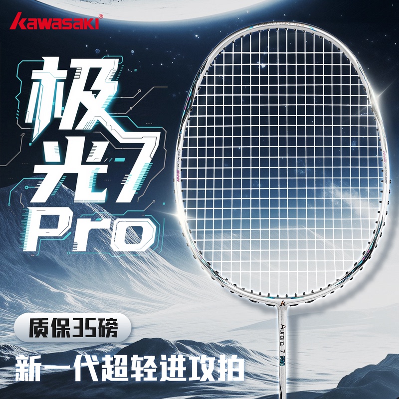 Kawasaki 7Pro Aurora Silver Badminton Racket Full Carbon 4U5U Advanced Ultra-Light Offensive Men's and Women's Sports Professional Authentic Product