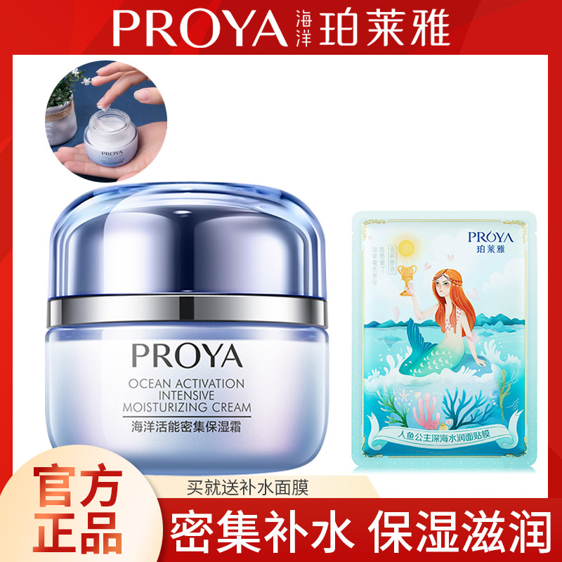 Perleja Marine live energy dense moisturizing cream 50g moisturizing lock water control Oil nourishing skin care face cream