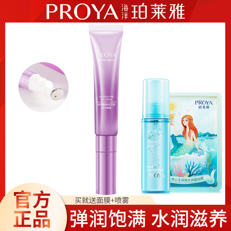 Perleja boundry the core muscle vitality eye cream moisturizes and moisturizes the fine print to black eye ring pulling tight and anti-wrinkle