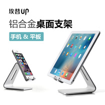 EPU AP-4S D tablet stand iPad computer desktop stand Mobile phone stand Aluminum alloy lazy universal stand