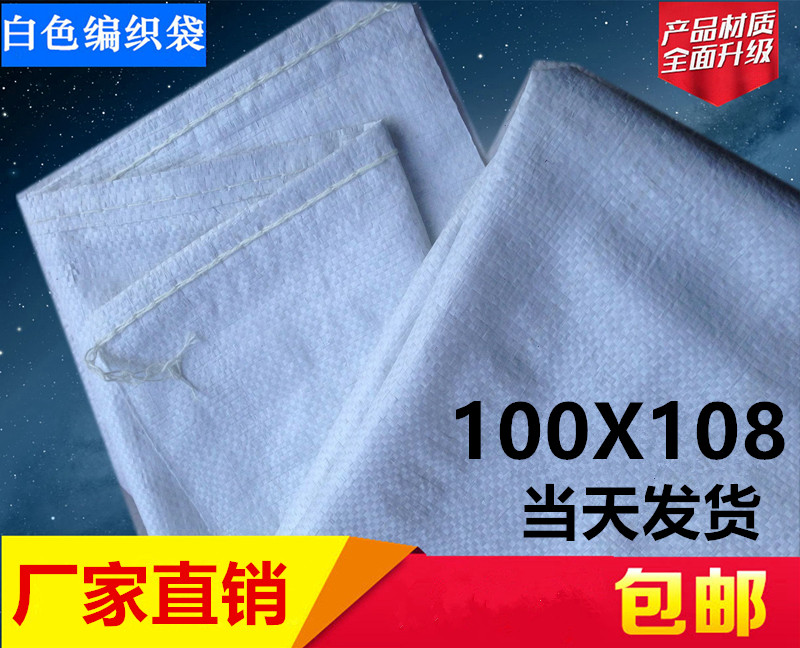 White new material woven bag 100*108 snakeskin bag sack express logistics bag moving bag factory direct sale