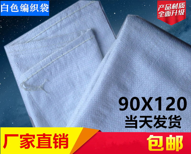 New material white woven bag 90 * 120 Snake leather bag wholesale manufacturer direct selling on the day (multi-province)