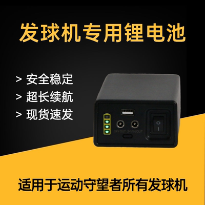 Sports watcher badminton ball machine accessories lithium battery long battery life large capacity sparring machine charging source