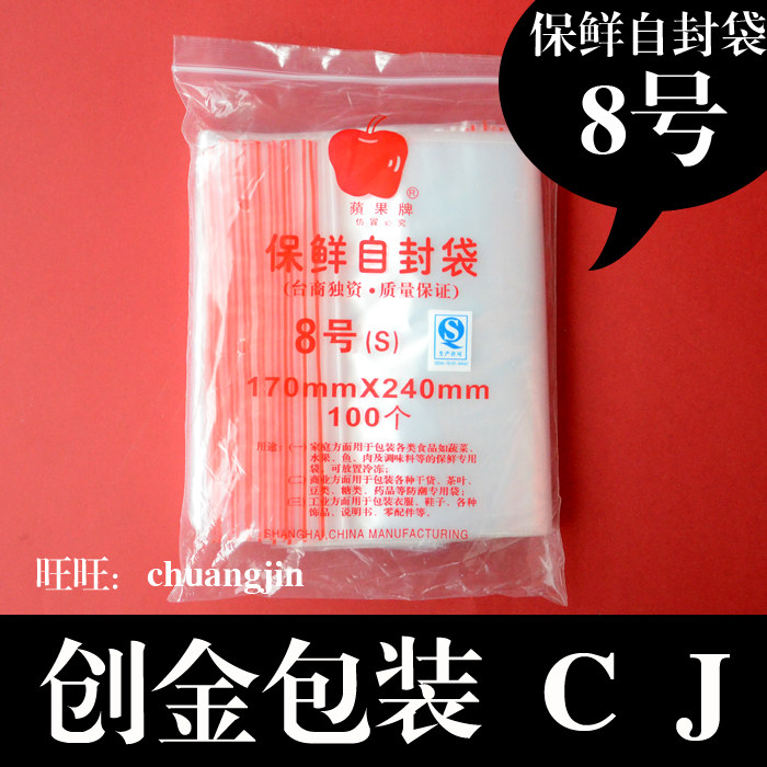 Apple brand No. 8 ziplock bag 5 bags of food ziplock bag thickened ziplock bag 100 packs