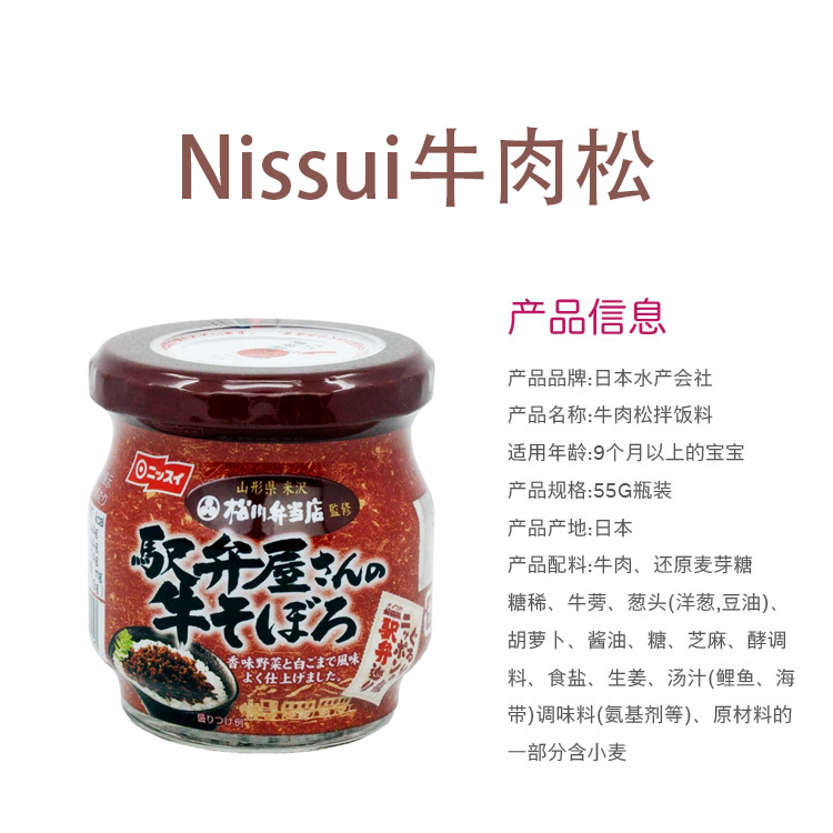 日本Nissui水产宝宝三文鱼松牛肉松鸡肉松儿童婴儿辅食拌饭料-Taobao