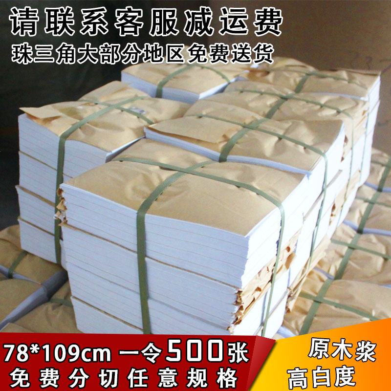 17 grams of copy paper white Cobe paper 500 double copy Sydney paper 787*1092 slitting free