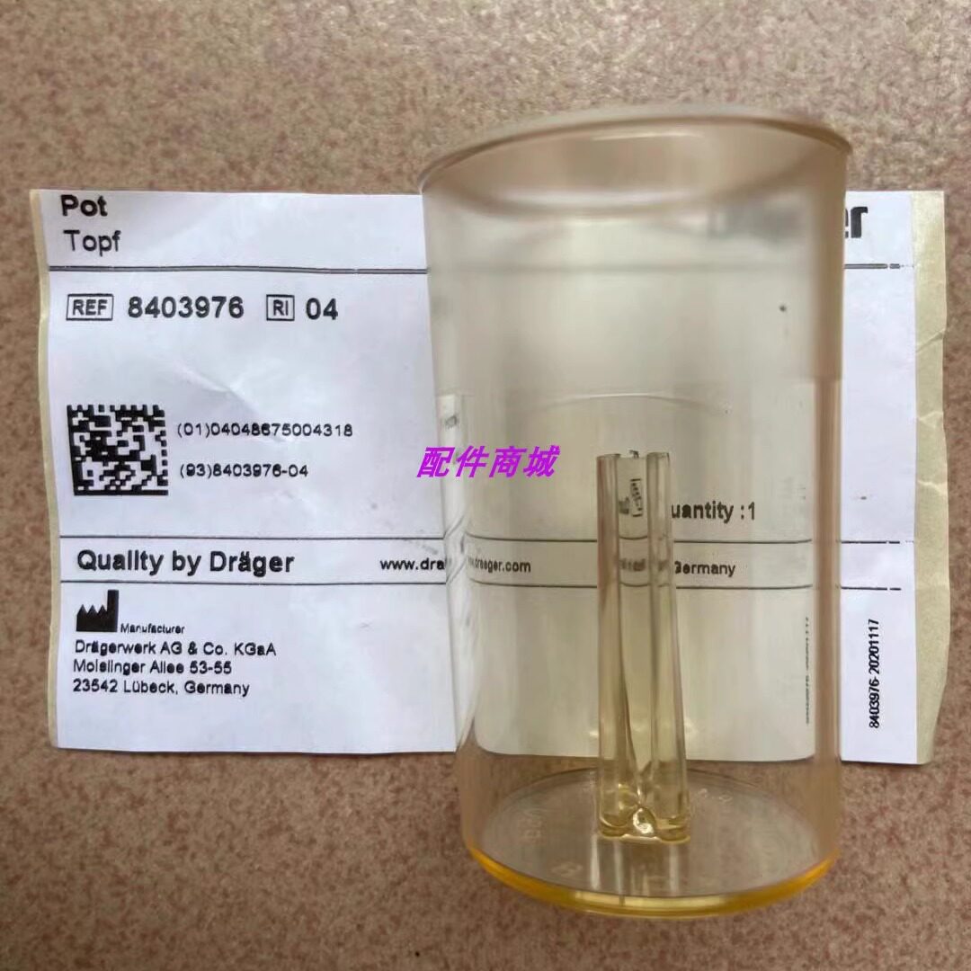 Drager德尔格Savina呼出阀积水杯8403976水槽集水杯