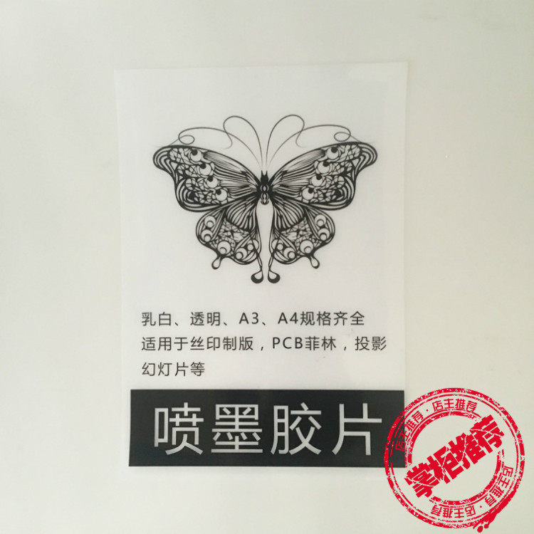 A3A4 transparent waterproof milky white inkjet plate-making film A3 printing screen printing flower PCB projection fly woven printing negative