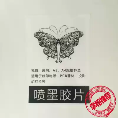 A3 waterproof milky film inkjet plate printing film anti-warping anti-roll photocopy paper translucent printing film