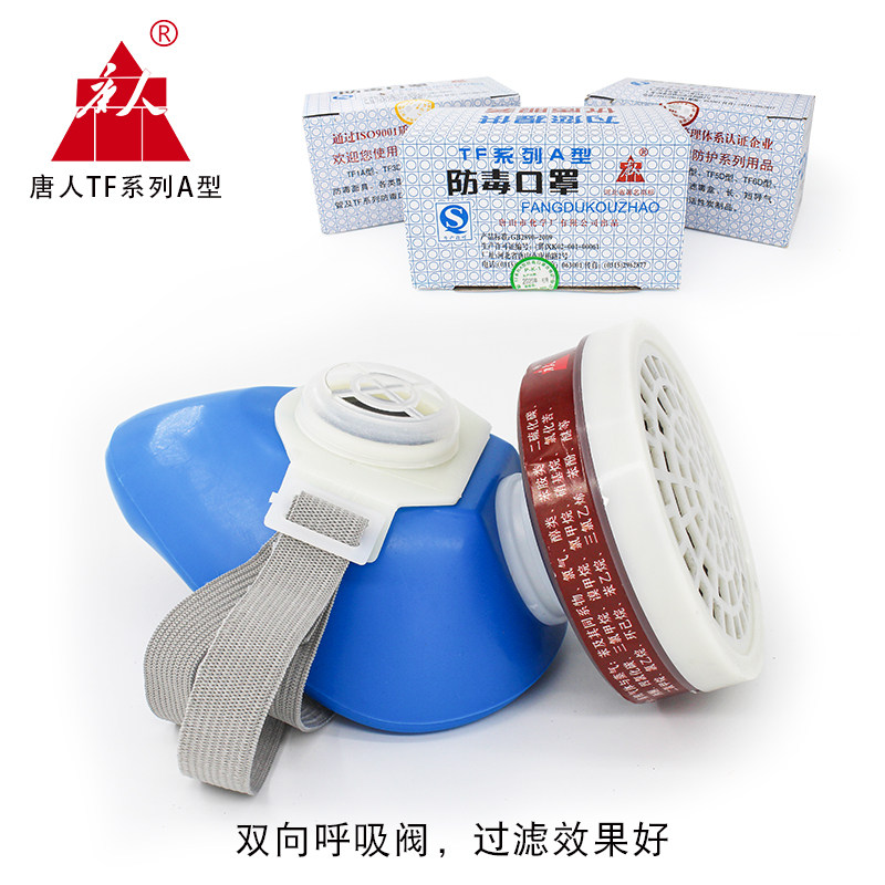 唐人TFA防毒口罩：守护呼吸安全，让你无惧有害气体！️