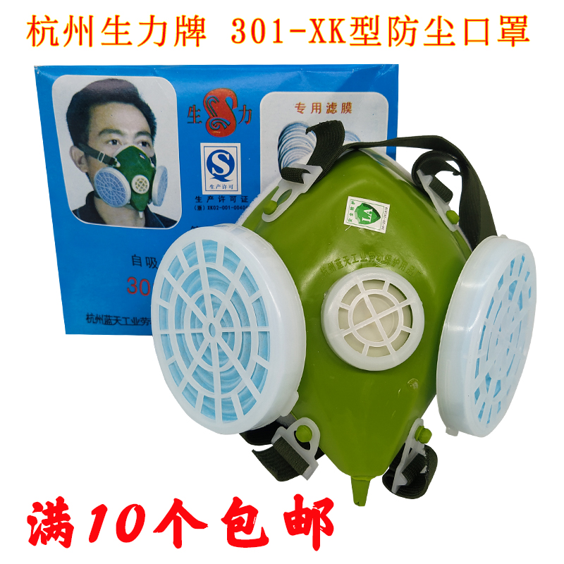Blue Sky Big Brand self - suction filter type 301 - XK dust mask filter cotton protection mask