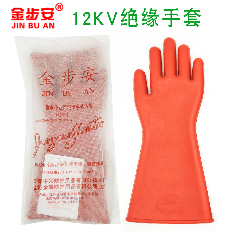 Jinbuan brand 12KV20KV high voltage electrician special insulation gloves 380V anti-electrical wiring household rubber wear-resistant