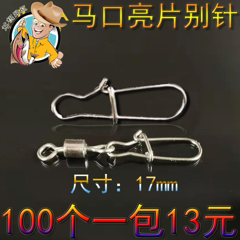 Grassroots Luya eight-character ring pin reinforced connector gourd-type swivel horse mouth sequin pin 100 a pack