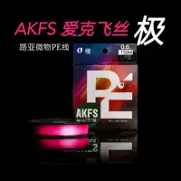 AKFS EX Flying 19 модели японских импортированных Luya 8 -Redited PE Line Pole White Strip White Strip Microg Line