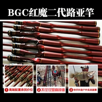 BGC Arsenal Luya Gan far-throwing Rod Red Devil third-generation version 2 092 28 m ML squat bass Mandarin fish Fuji