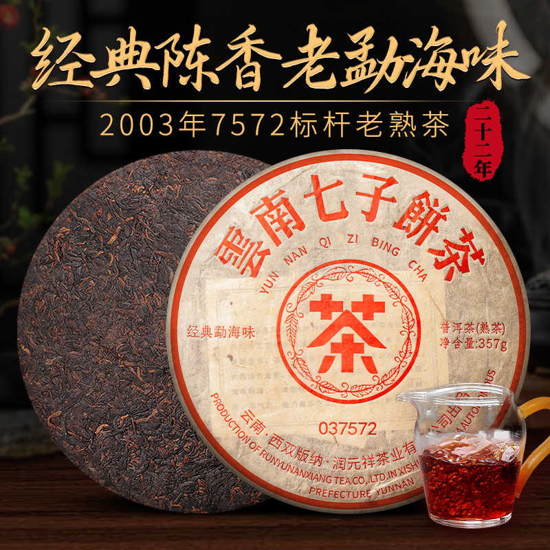 03年普洱茶- Top 100件03年普洱茶- 2026年5月更新- 淘宝Taobao｜天猫Tmall