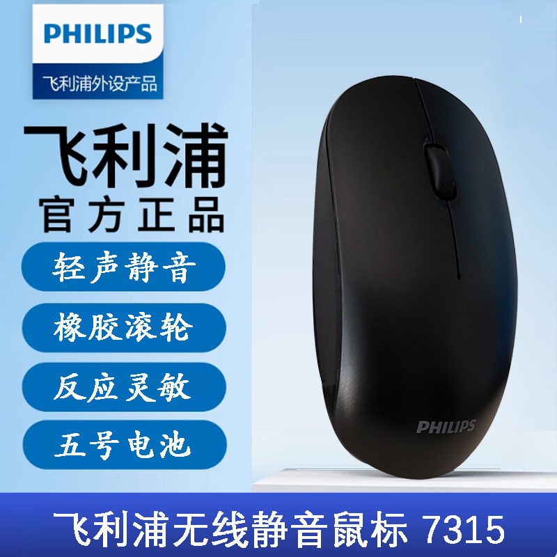 Philips Office Wireless Mouse Silent Notebook Desktop Computer Universal Suitable for Hp Lenovo Asus White