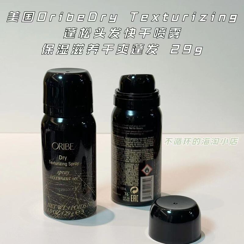  American Oribe Gold Repair No-Shampoo 29g Sample Full-Effect Dry Hair Styling Spray