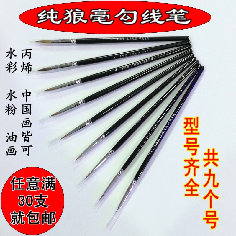 Pure wolf millihood pen Chinese painting pen digital oil painting pen pen wolf milliwatercolor brush water powder brush