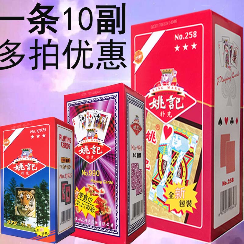 10 pairs of Yao K playing cards wholesale double K Wanshengda old head adult thickened and hard clearance full box of 100 pairs