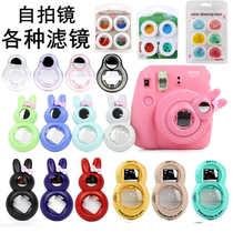 Pat-up mini11 7 7S 8 9 KT 25 70 90 90-shooting mirror filter Effects Mirror Effects Mirror Fear