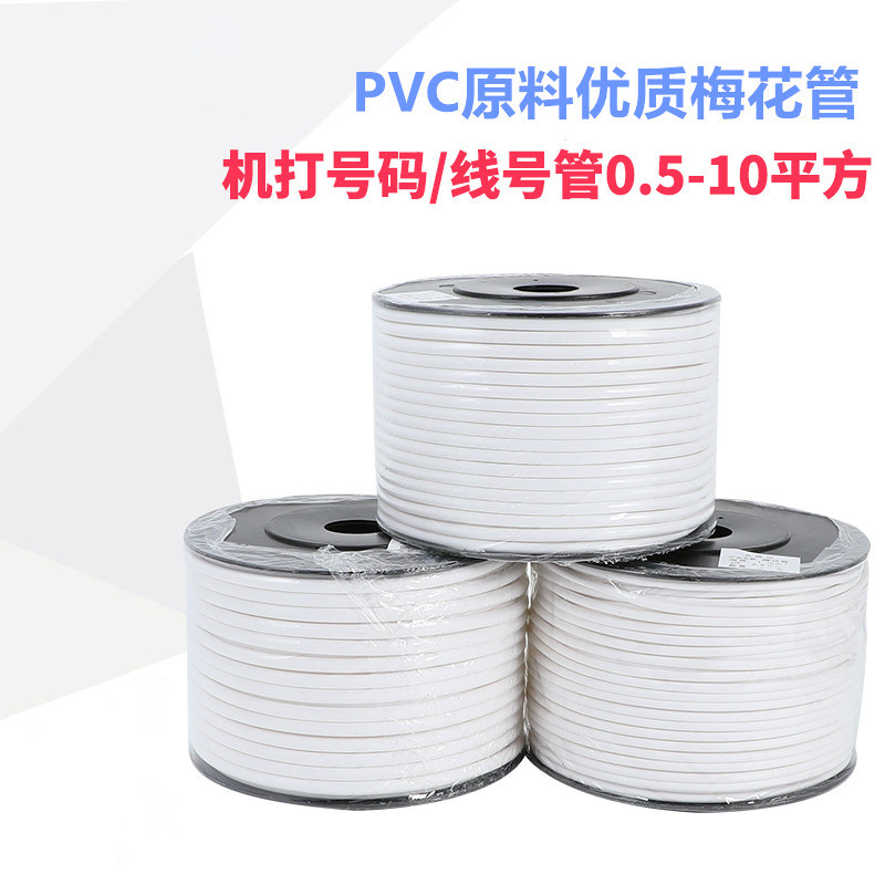 Machine number pipe PVC gear casing for machine number 0 5-10 square plum tube Line number tube number tube
