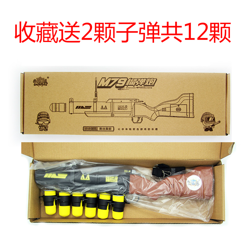 M79 howitzer launcher ejection toy gun boy children soft bullet simulation model gun eating chicken with equipment