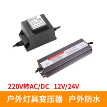 Transformer 220V turn 12V outdoor waterproof 220V turn 24V outdoor underwater lamp switching power supply voltage converter