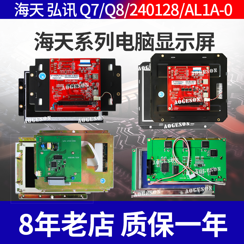 Haitian injection molding machine Q7 Q8 display LCVLEB18M3 M163 Hongxun AK668 computer LCD screen