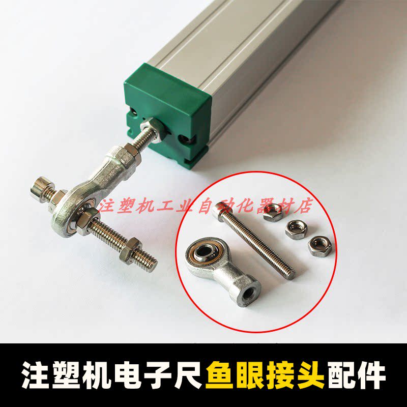 鱼眼接头配件包注塑机电子尺配件KTC位移传感器接头M6型Accuiacy品牌
