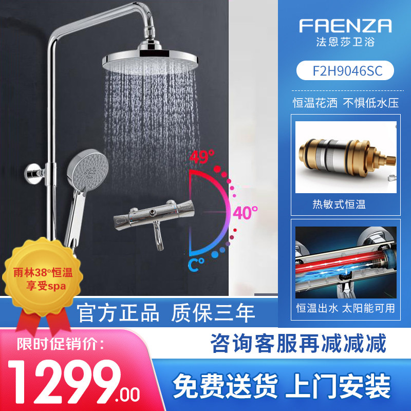 Farnsa Smart Thermostatic Shower Shower shower suit Home shower column Handheld shower nozzle F2H9046SC