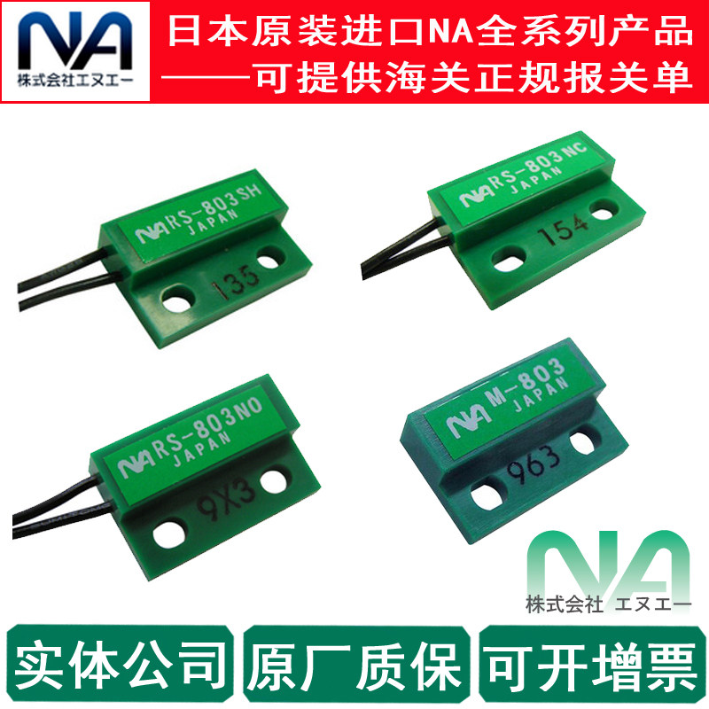 RS-803NC Japan Original Loaded Import NA Magnetic Switch RS-803NORS-803SHM-803