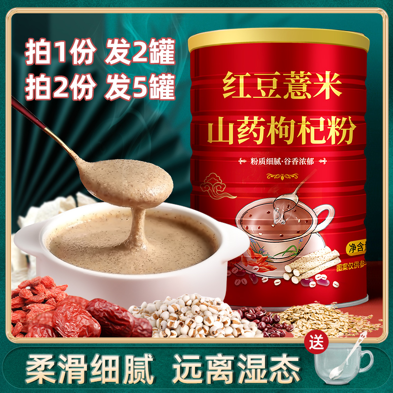 Red Bean Pearl Barley rice Yam Medlar Powder Coix Seed Meal Porridge Moisture Removal 5-cereal Cereal Breakfast nutritious ready-to-eat Instant Punch Drink