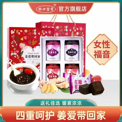 Cup mouth Liuxiang brown sugar ginger tea Brown sugar rose wolfberry ginger jujube tea physiological period female conditioning gift box to send girlfriend