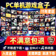 Large-Scale Pc Stand-Alone Game Box, Chinese 3A Game Box, Popular Game Box with Popular Games Included, Steam