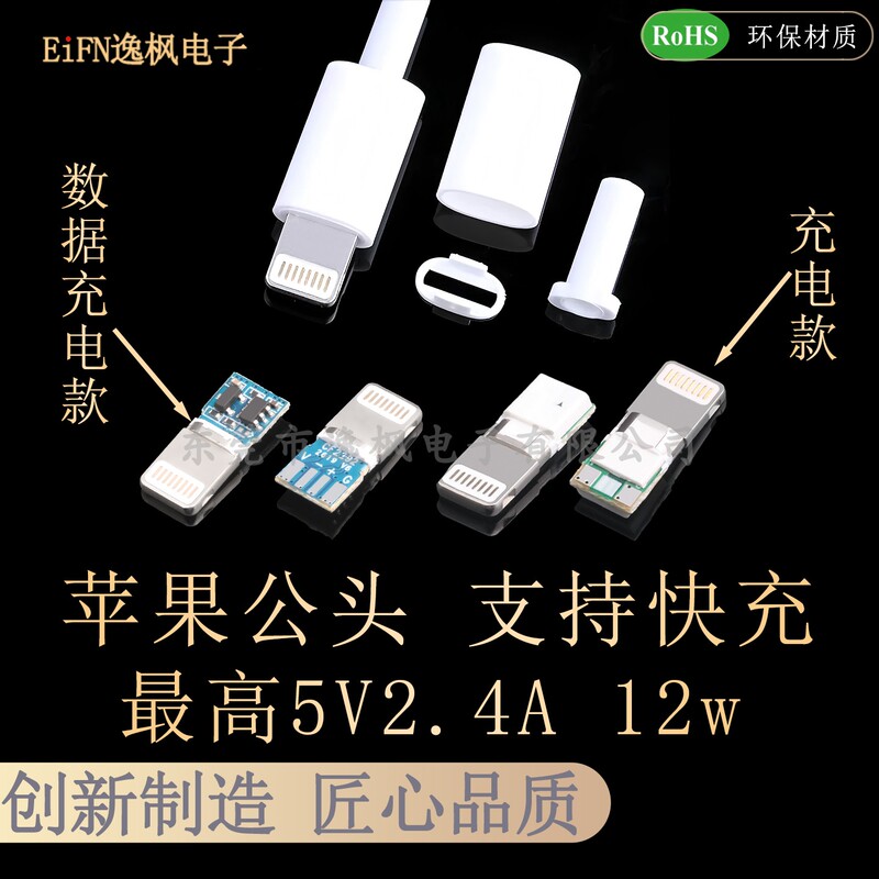 Apple Lightning Connector with Ic Board Compatible Version DIY Accessories Fast Charging 2.4A