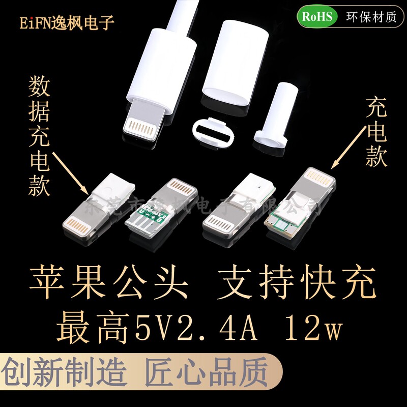 Apple Lightning Connector with Ic Board, Compatible Version, DIY Accessory, Fast Charging 2.4A