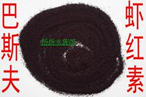  BASFs old astaxanthin flavin aquatic mixed feed Ornamental fish burger feed added fixed yellow
