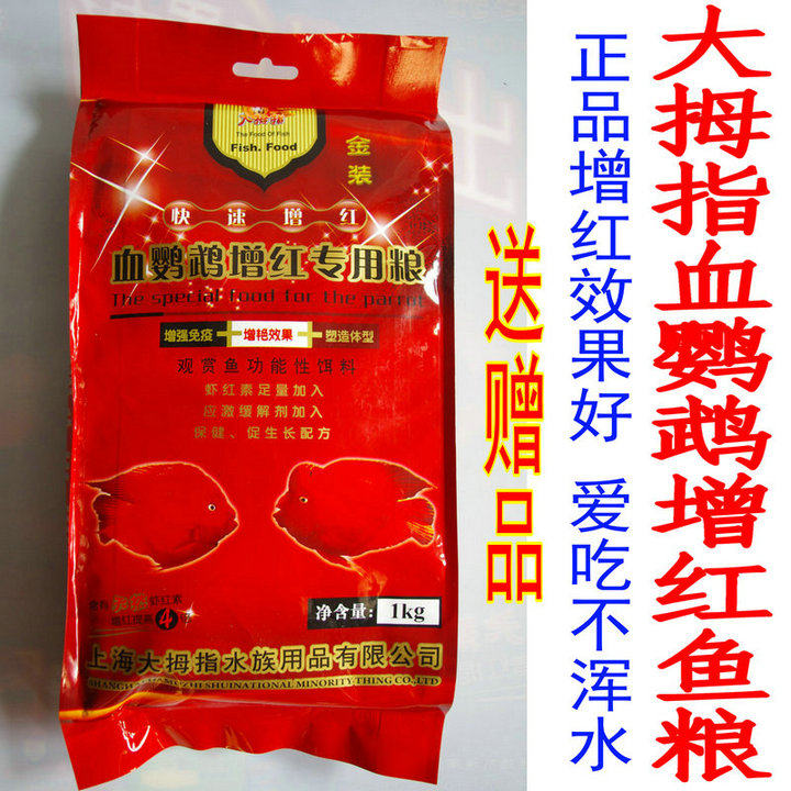 Thumb Blood Parrot Gain Red Special Grain Fortune Fish Rohan Fish Map Fish Tropical Ornamental Feed 1kg Medium Grain