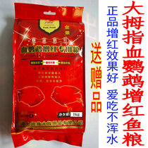  Thumb blood parrot redening special food Fortune fish Arhat fish map fish tropical ornamental feed 1kg medium grain