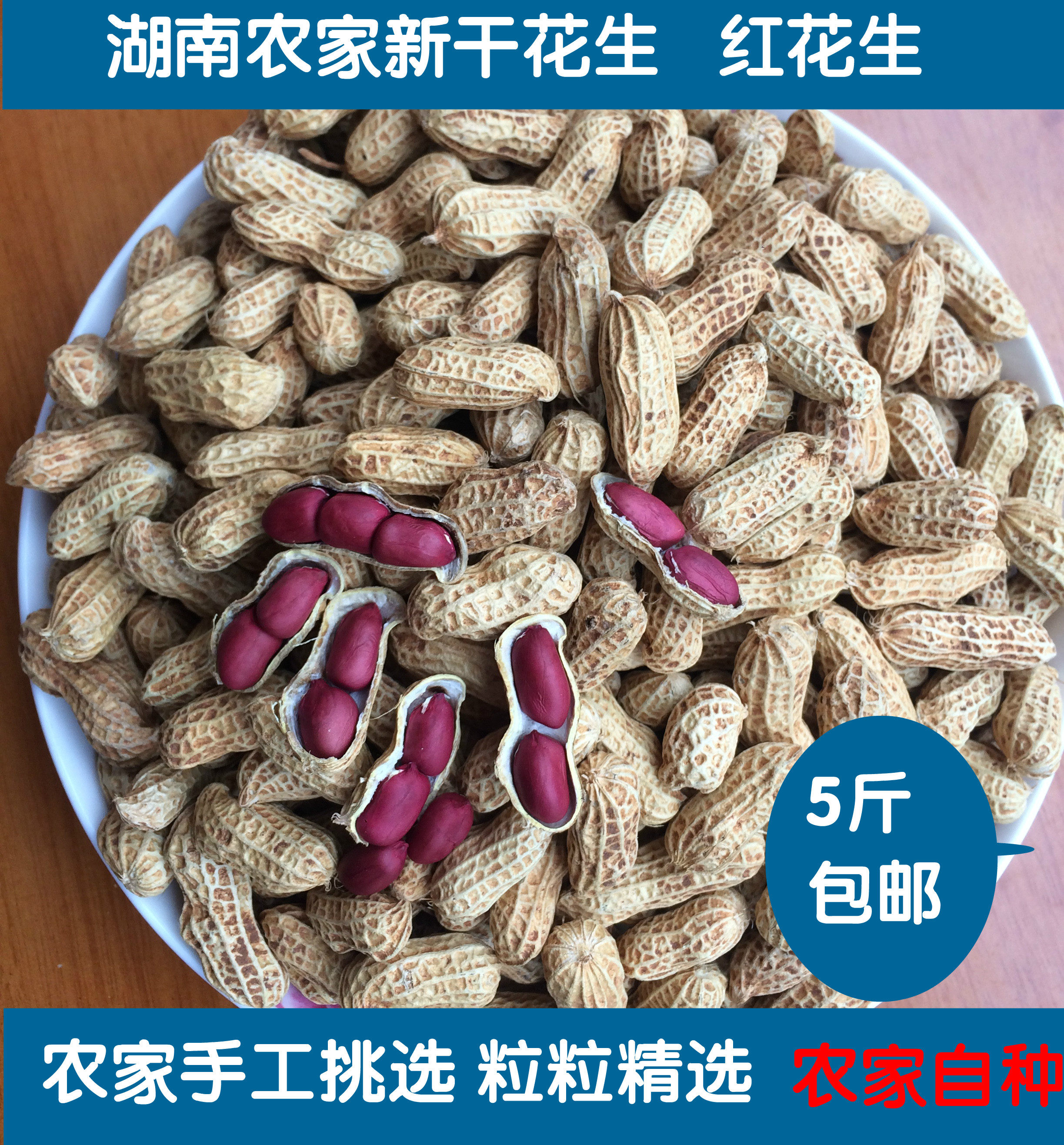 2023 Hunan special production farmhouse self-planted new goods dry red leather peanut with shell raw peanuts with small grain peanuts 5 catty-Taobao