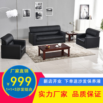 Leather Armrest Office Reception Sofa Combination Leather Single Person Three Person Modern Simple Small Office Sofa