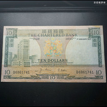 Standard Chartered Bank of Hong Kong 1977 10 Yuan and Ten Yuan Notes Hong Kong and Macau Coins 24C118