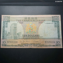 Standard Chartered Bank of Hong Kong 1977 10 Yuan and Ten Yuan Notes Hong Kong and Macau Coins 24C117