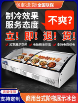 Desktop ladder ice display cabinet commercial tricycle mobile stall fried skewers night market refrigerated frozen fresh-keeping freezer