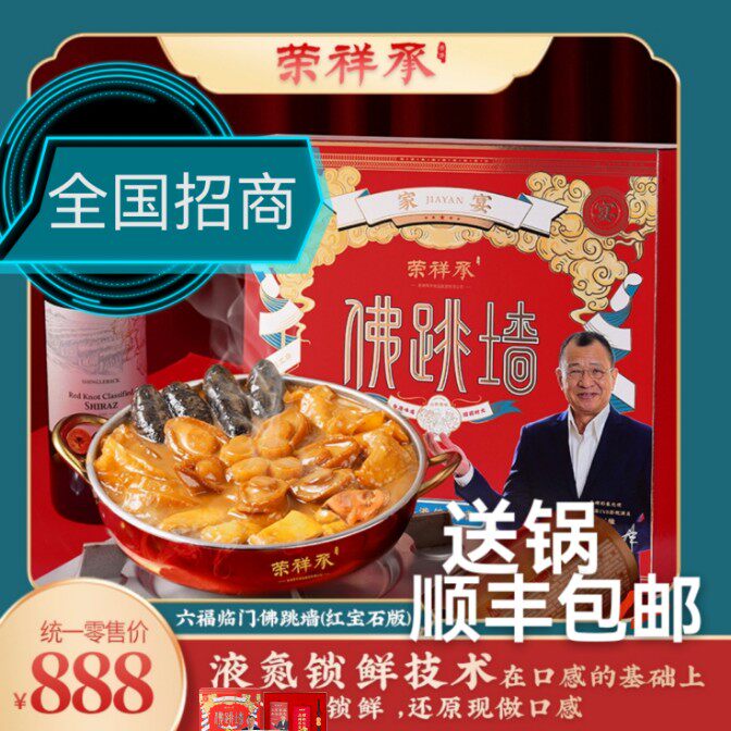 Rongxiang Chengsheng Buddha jump wall gift box 6 people authentic Hong Kong taste heating ready - to - eat net content 1 75kg Zip Shunfeng
